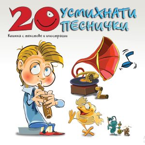 20 usmihnati pesnichki