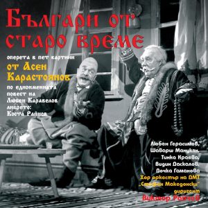 Balgari ot staro vreme