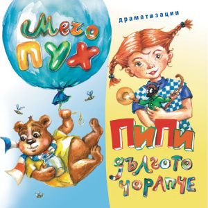 Pipi dalgoto i mecho Puh